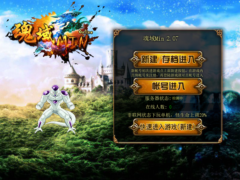 魂域Min2.07 截图 8/8