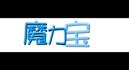 逸坛之魔力宝贝（逸坛） 截图 2/3