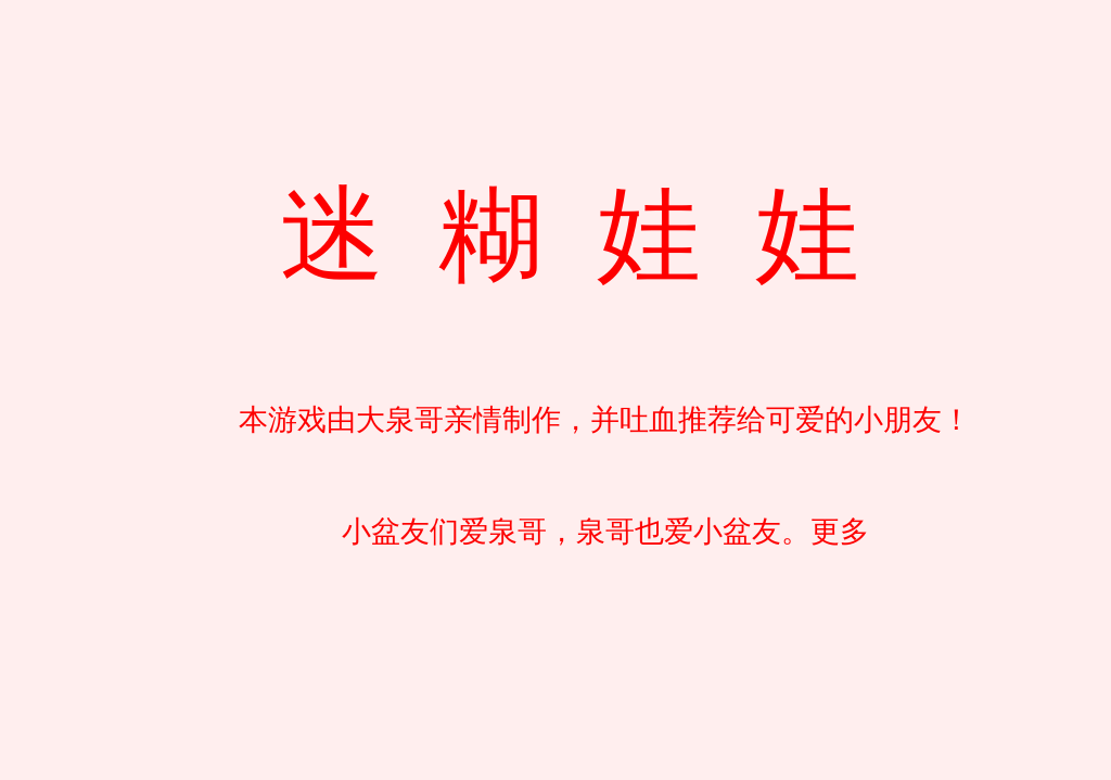 可爱的迷糊娃娃 截图 1/2