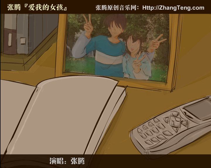 张腾《爱我的女孩》（wanwei） 截图 7/8