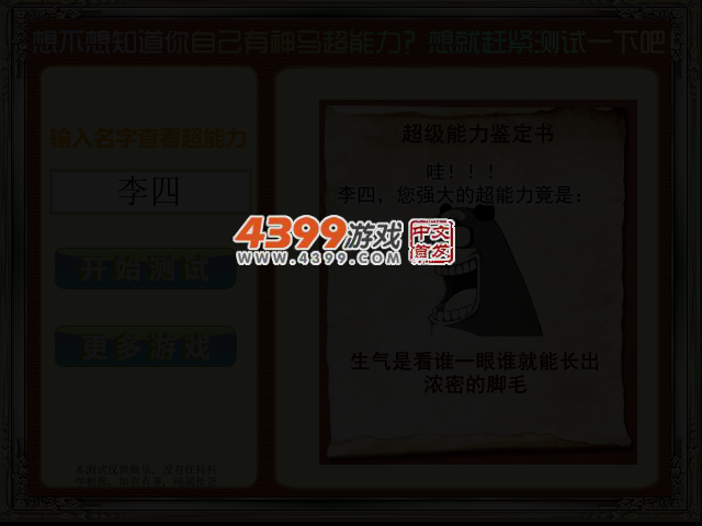 超级能力测试 截图 3/5