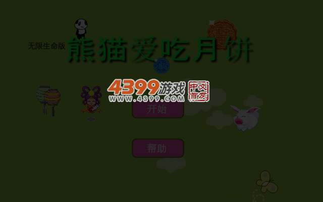 熊猫爱吃月饼 截图 5/8