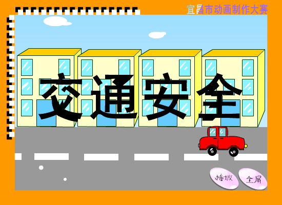 交通（你若成风201314） 截图 4/8