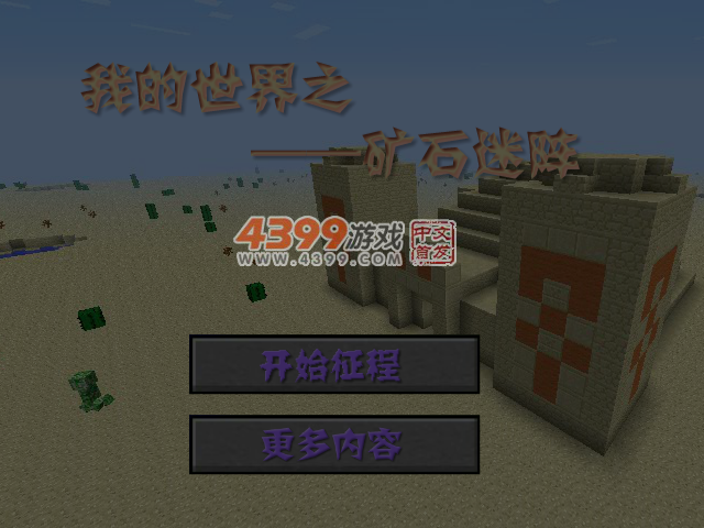 我的世界宝石迷阵 截图 4/6