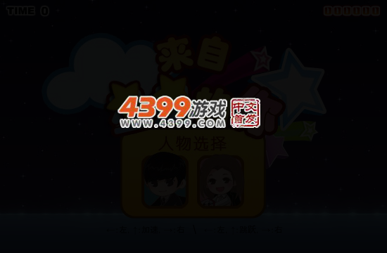 可爱来自星星的你 截图 5/8