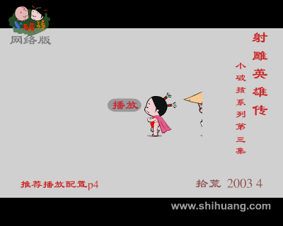 动画：射雕英雄传（拾荒拾荒制片厂） 截图 5/8