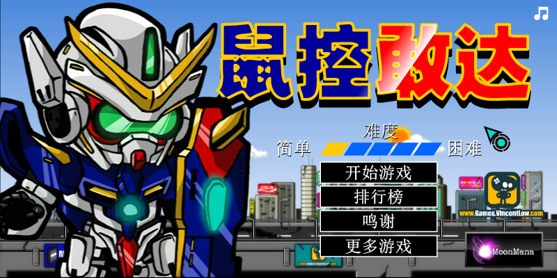 鼠控敢达中文版 截图 8/8