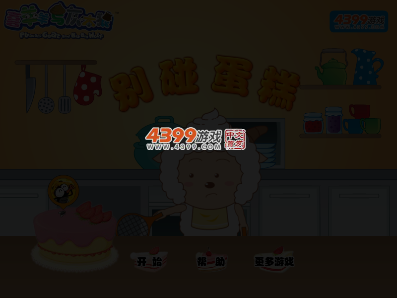 别碰蛋糕 截图 4/7