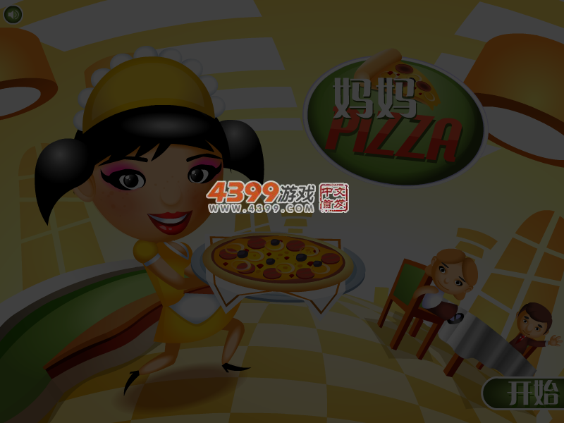 妈妈的披萨店中文版 截图 6/7