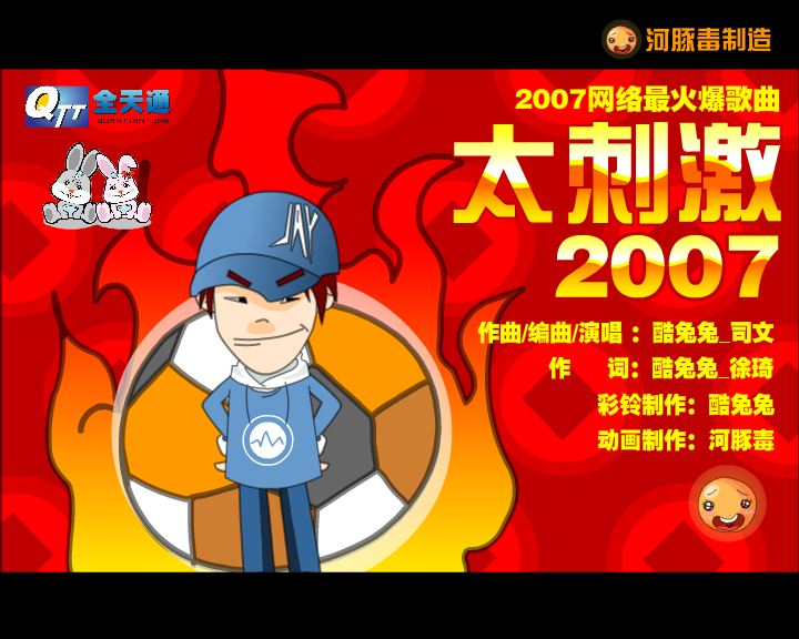 太刺激2007 截图 6/8