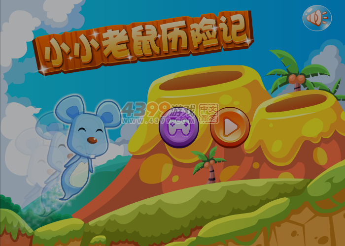 小小老鼠历险记 截图 5/6