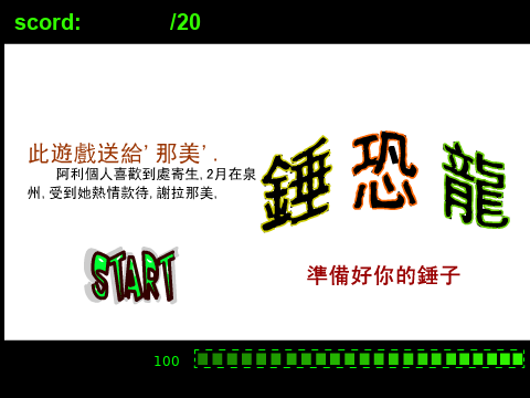 錘恐龍（smallk） 截图 7/8