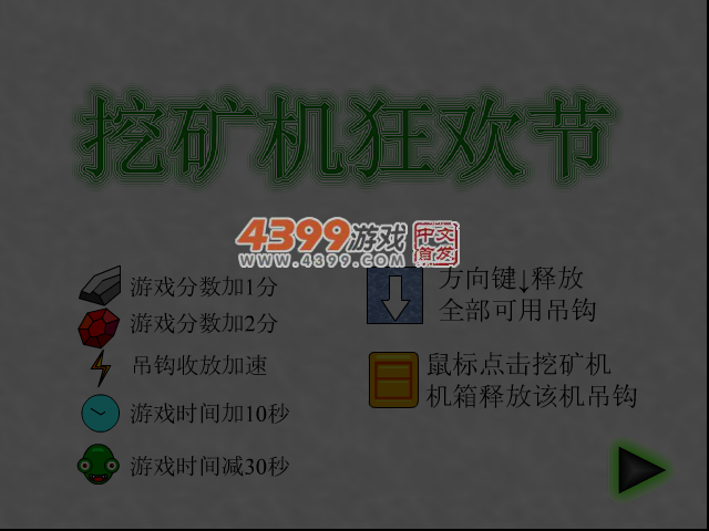 挖矿机狂欢节 截图 4/7