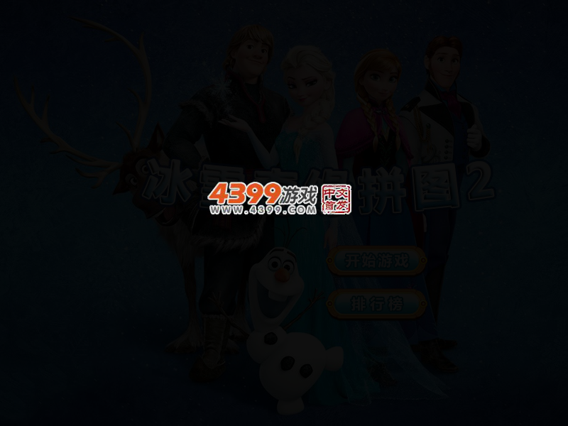 冰雪奇缘拼图2 截图 3/5