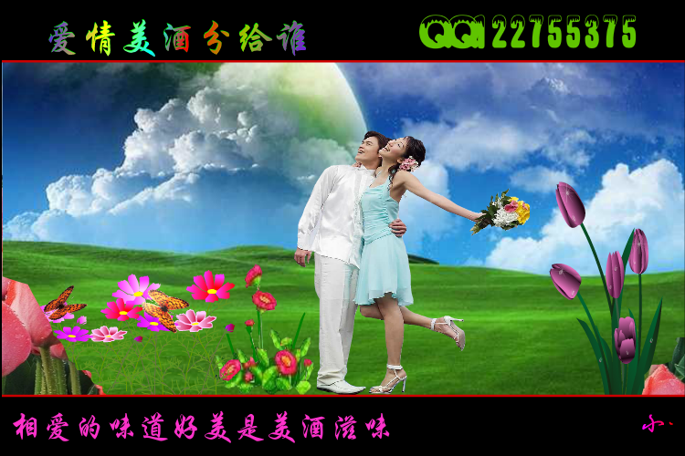 爱情美酒分给谁 截图 5