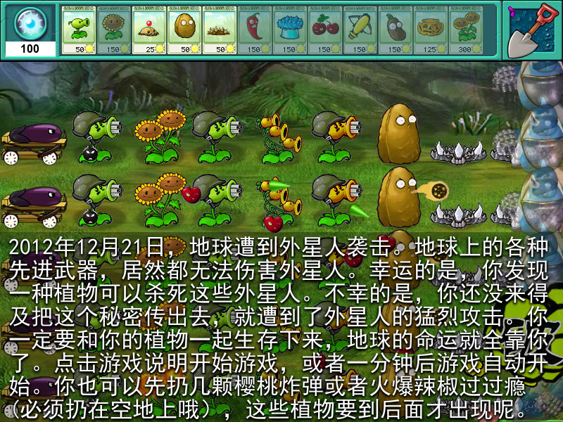 植物大战外星人无敌版 截图 4/8