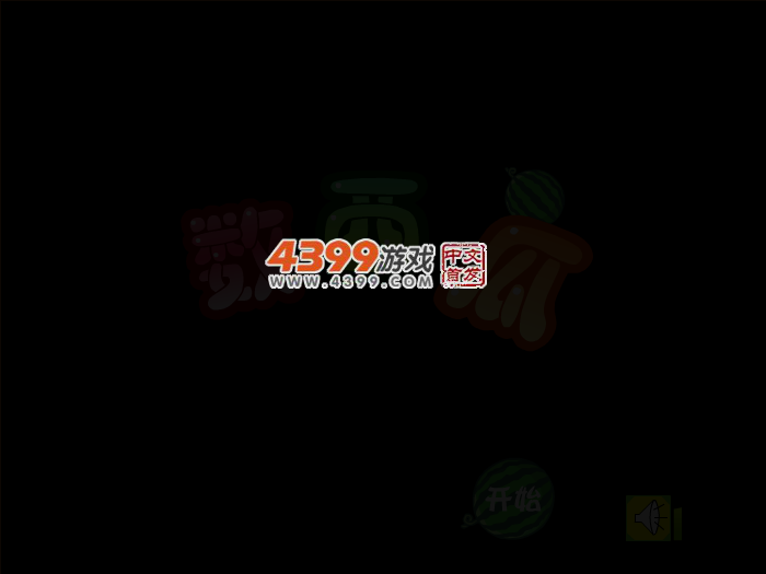 娃娃-数西瓜 截图 3/4