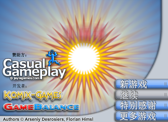 水桶球中文版 截图 4/8
