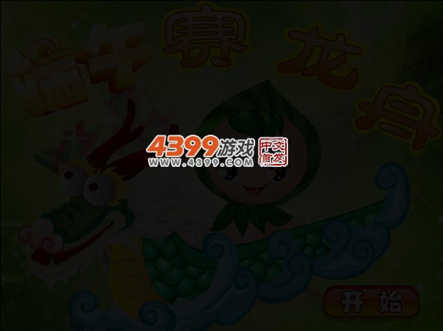 端午赛龙舟 截图 3/4