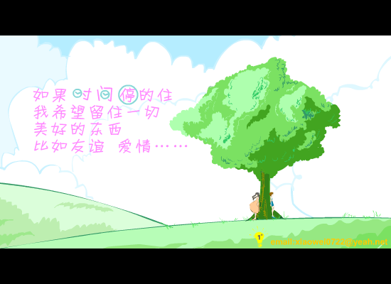 如果时间停得住（win组合）（一度电工作室） 截图 2/3