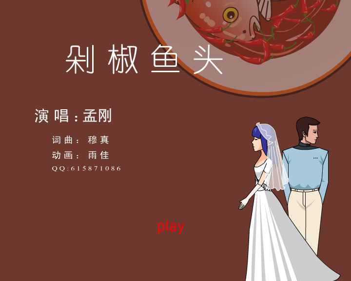 剁椒鱼头（金狐狸） 截图 6/8