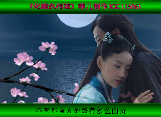 化蝶永相随（612955） 截图 5/8