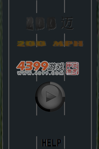 作死200迈 截图 6/8
