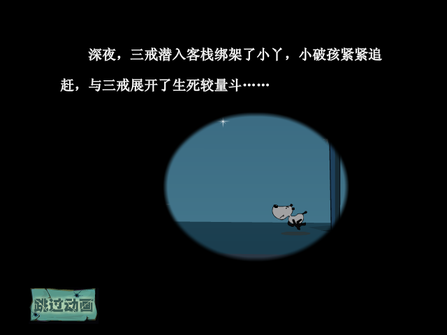 小破孩救美（拾荒） 截图 6/8