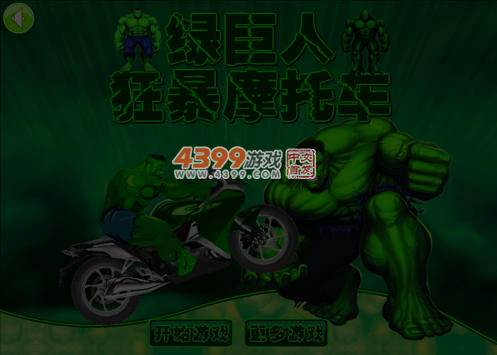 绿巨人狂暴摩托车 截图 4/5