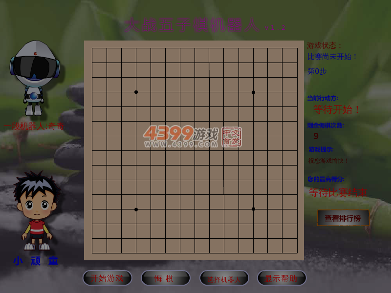 小顽童五子棋 截图 4/5