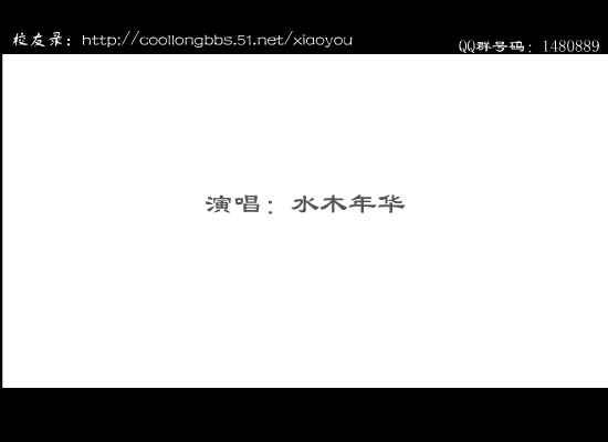 今天我们要走了[水木年华] 截图 1/8