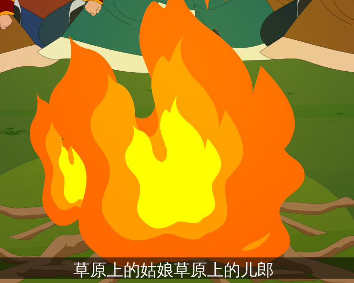 我为草原唱情歌（志航文化） 截图 6/8