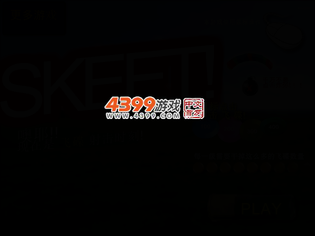 飞碟射击 截图 2/6