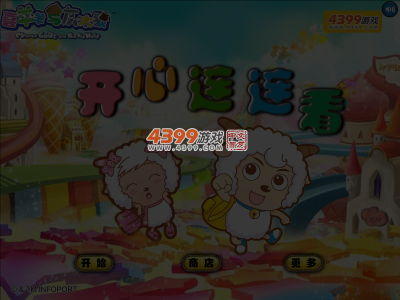 喜羊羊开心连连看 截图 4/5