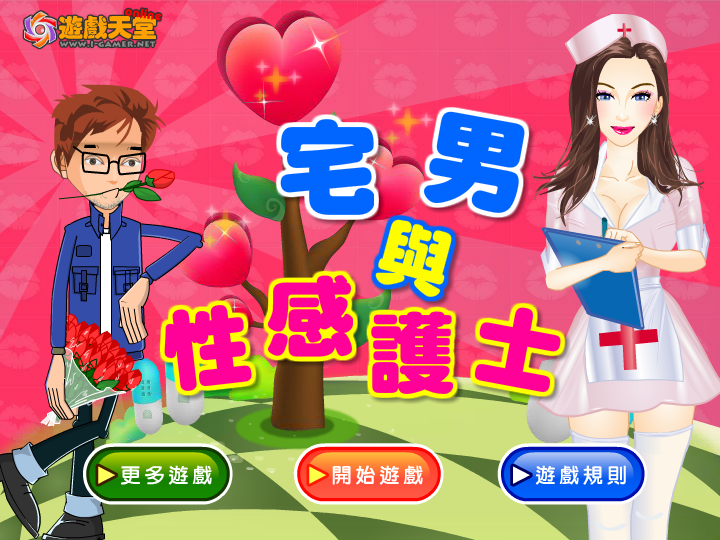 宅男游戏 截图 2/7