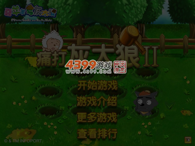 痛打灰太狼2 截图 5/7