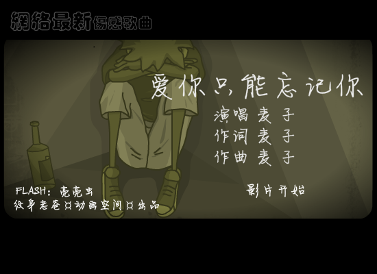 爱你只能忘记你 截图 1