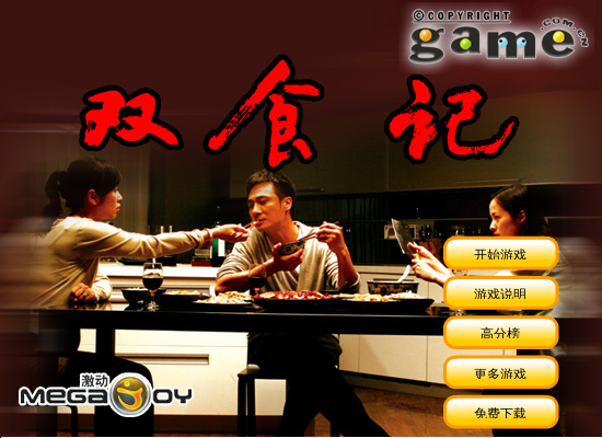 双食记 截图 6/6