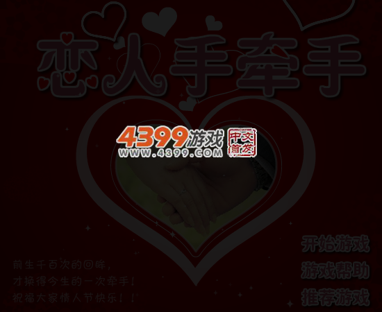 恋人手牵手拼图 截图 4/5