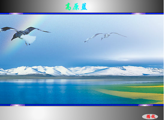 高原蓝（会飞的鱼） 截图 2/8
