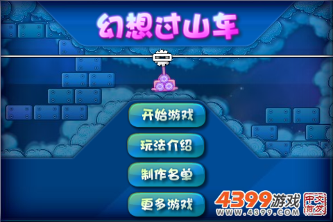 新幻想过山车 截图 7/8