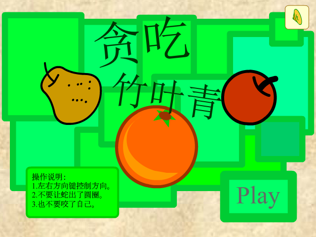 贪吃竹叶青 截图 8/8
