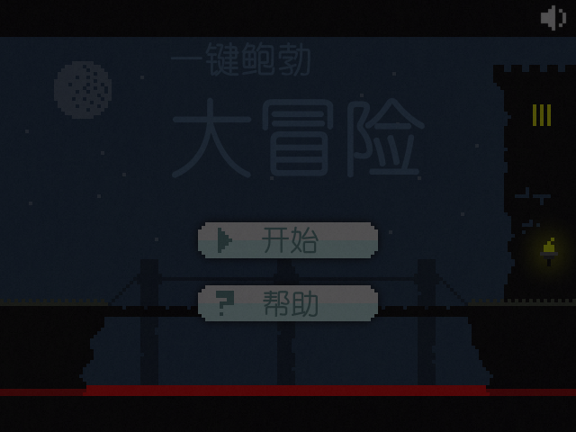 一键鲍勃中文版 截图 8/8