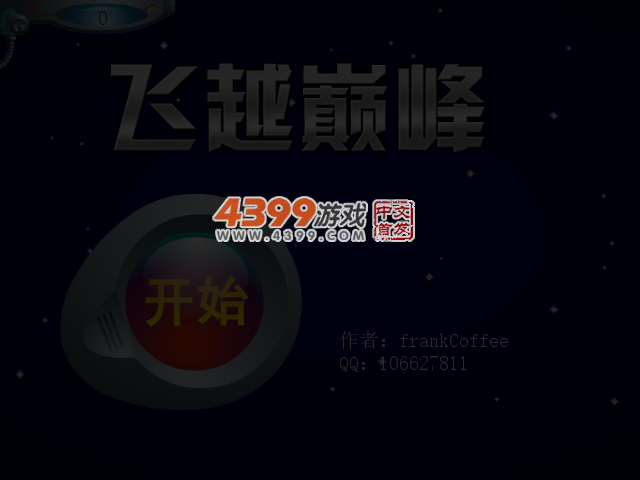 飞越巅峰 截图 4/7
