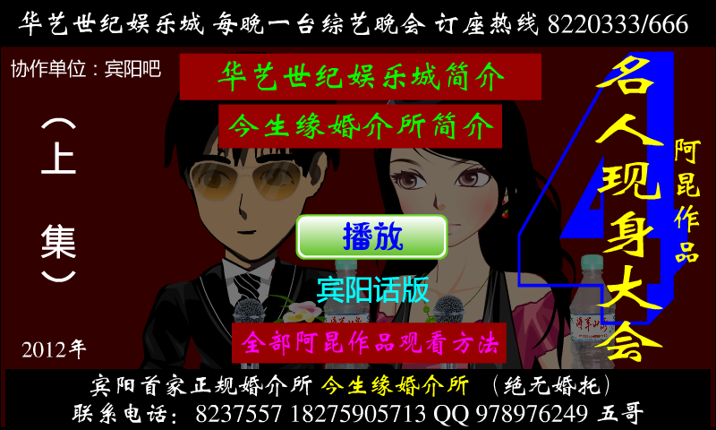 名人现身大会4上 截图 1