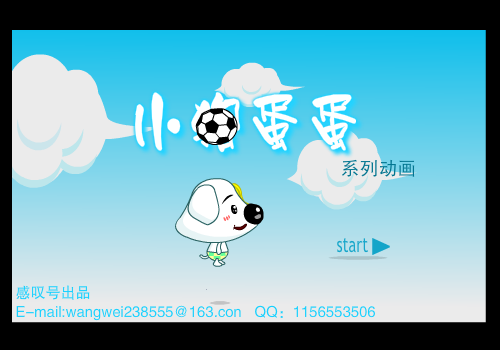 小狗蛋蛋——踢球篇 截图 3
