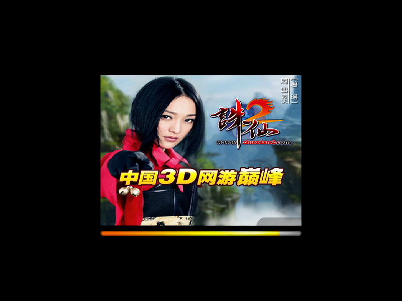 《诛仙》找茬2小游戏 截图 7/8