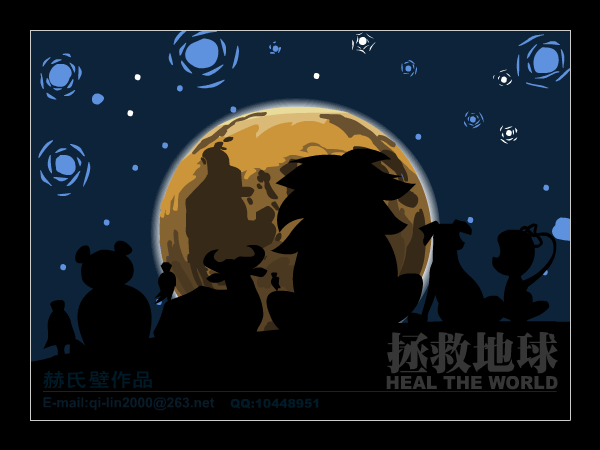拯救地球（赫氏壁） 截图 5/8
