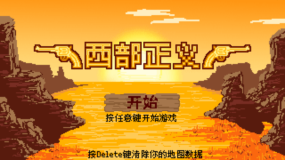 西部正义 截图 5/8