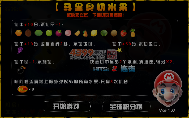 马里奥切水果 截图 6/7